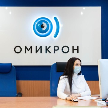 Офтальмологическая клиника &quot;Омикрон&quot;, Екатеринбург фото 2