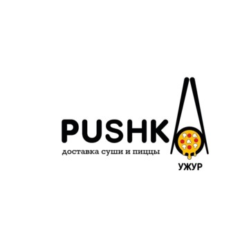 Пушка – доставка пиццы, суши, роллов фото 1
