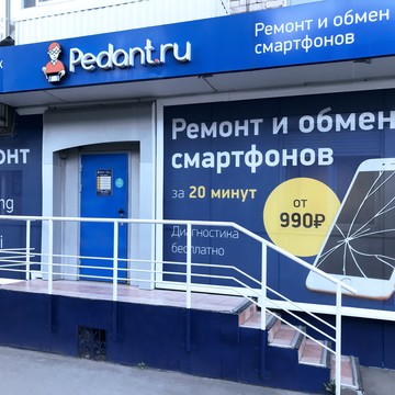Сервисный центр Pedant на улице Карла Маркса, 76 фото 2