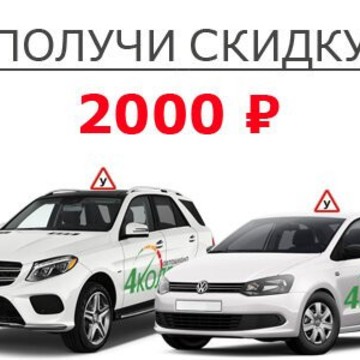 Автошкола 4 Колеса на метро Парнас фото 2