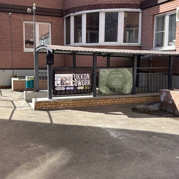 Фуккон Коворк фото 3