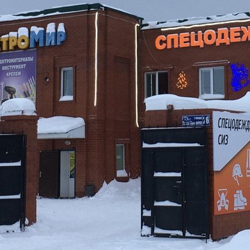 Компания СПЕЦОДЕЖДА Э.МИР фото 2