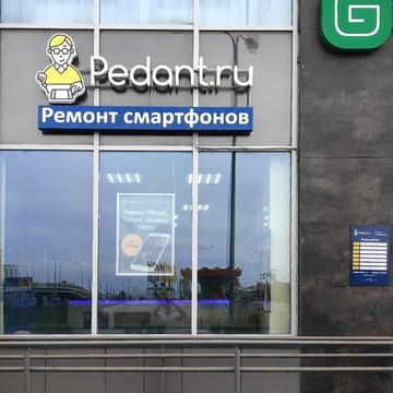 Сервисный центр Pedant.ru на проспекте Победы, 139 к 2 фото 3