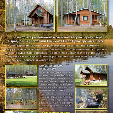 Рыбачий берег фото 1