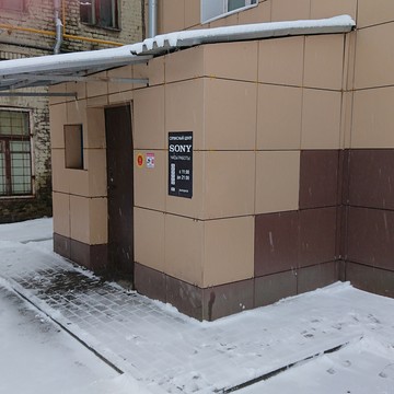 Сервисный центр Sony в Москве фото 2