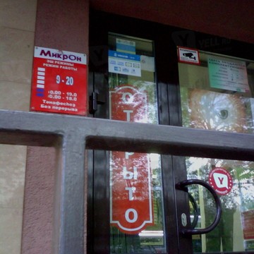 Магазин электронных компонентов Микрон в Орджоникидзевском районе фото 1