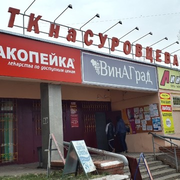 Магазин канцтоваров Линейка на улице Суровцева фото 1