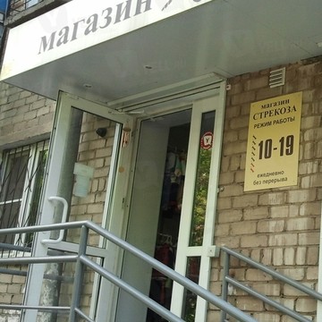 Магазин Стрекоза на улице Тухачевского фото 1