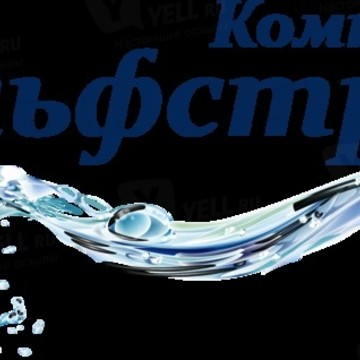 Центр оборудования для прудов и фонтанов Гольфстрим на Иловайской улице фото 1