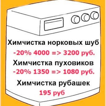 Химчистка Майя на бульваре Любы Новосёловой фото 2