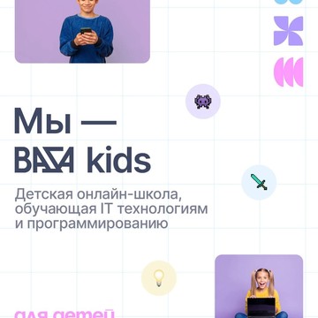BAZA Kids фото 1