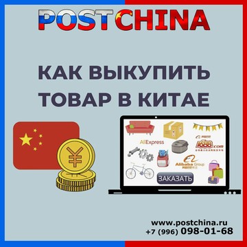 Карго доставка PostChina фото 3