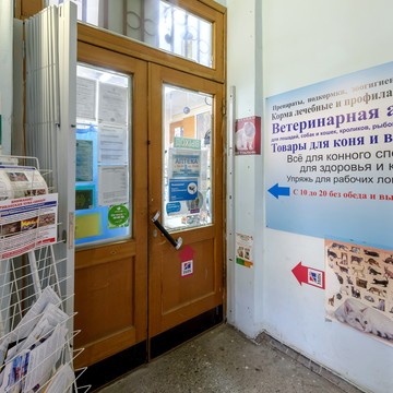 Ветеринарная аптека Биокор на Кировском заводе фото 2