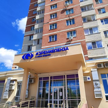 Клиника лазерной коррекции зрения &quot;Зрение Пенза&quot; фото 2