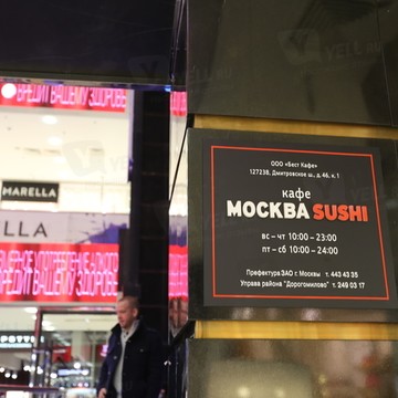 Москва Sushi фото 1