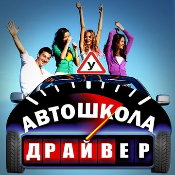 Автошкола Драйвер на Пушкинской улице фото 1