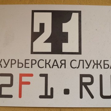 Курьерская служба 2f1.ru фото 1