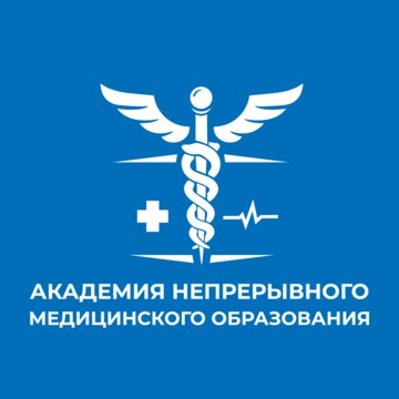 АНО ДПО «Академия непрерывного медицинского образования» фото 1