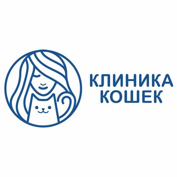 Ветеринарный центр Клиника Кошек фото 1