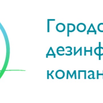 Городская дезинфекционная компания №1 фото 1