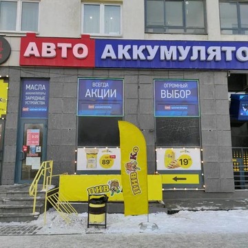 Автоаккумуляторы на Краснолесья 123 фото 2