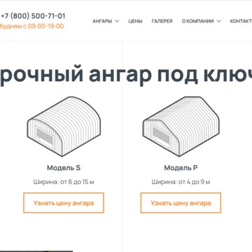 Компания «ГлавАнгар» фото 1