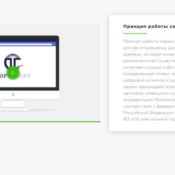 COPYTRUST - онлайн-сервис для защиты авторских прав фото 3