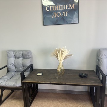 Юридическая компания по банкротству физических лиц Спишем Долг фото 3