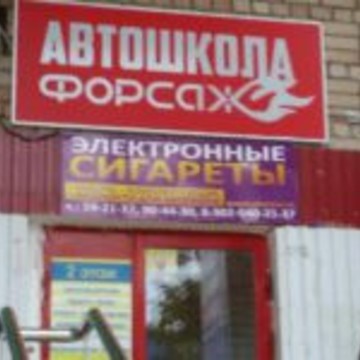 Автошкола Форсаж на Алексеевской улице фото 3
