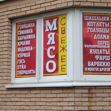 Магазин Мясо Свежее фото 1