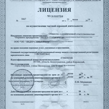Охранное предприятие Лидер-Секьюрити фото 3