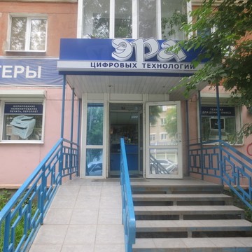 Эра Цифровых Технологий фото 1