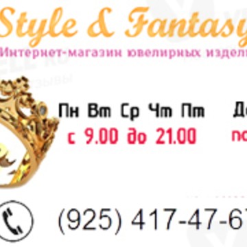 Ювелирная мастерская и интернет магазин Style &amp; Fantasy фото 1