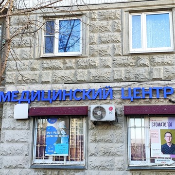 Медицинский центр Союз на Братеевской улице фото 3