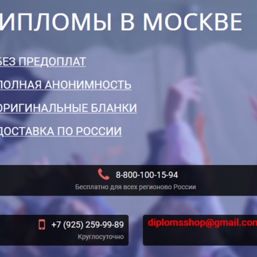Diplomshop - купить диплом в Москве фото 1
