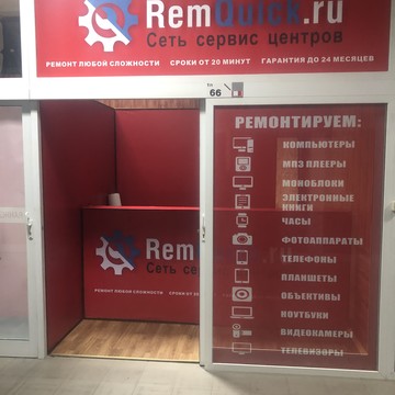 Сервисный центр RemQuick в ТЦ Панорама фото 2