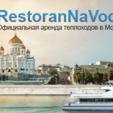 RestoranNaVode.ru фото 1