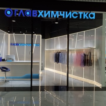 Главхимчистка в Новой Москве фото 1