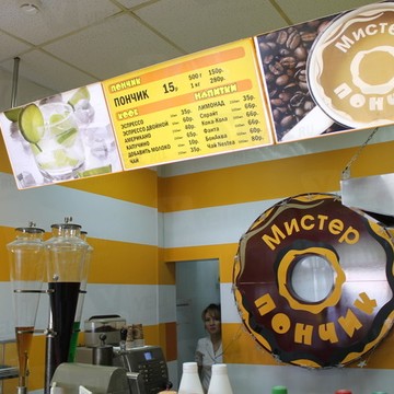 Кафе Мистер пончик на Комсомольском проспекте фото 2
