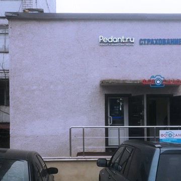 Сервисный центр Pedant.ru на улице Дзержинского фото 3
