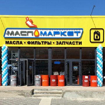Федеральная сеть автомагазинов и автосервисов МаслоМаркет фото 1
