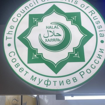 Мясо Халяль фото 1