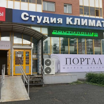 Шоурум дверей &quot;Портал&quot; фото 3