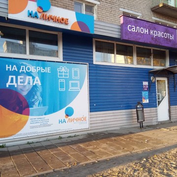 Микрокредитная компания НаЛичное в Фрунзенском районе фото 1