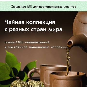 Магазин чая и кофе Династия на проспекте Науки фото 2