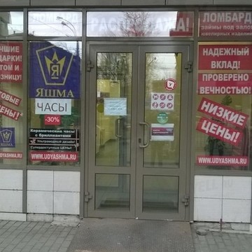 Яшма Ювелирный дом фото 1