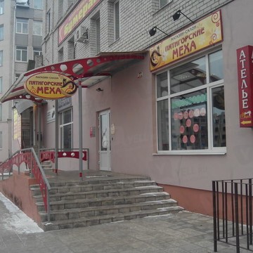 Салон-магазин Пятигорские меха на улице Костычева фото 1