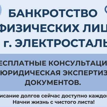 Компания Банкротство физических и юридических лиц фото 1