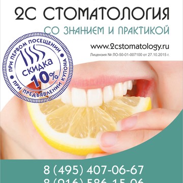 2с Стоматология фото 1