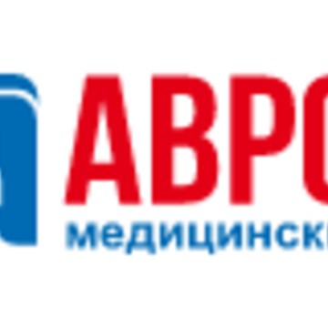 Медицинский центр Аврора фото 1